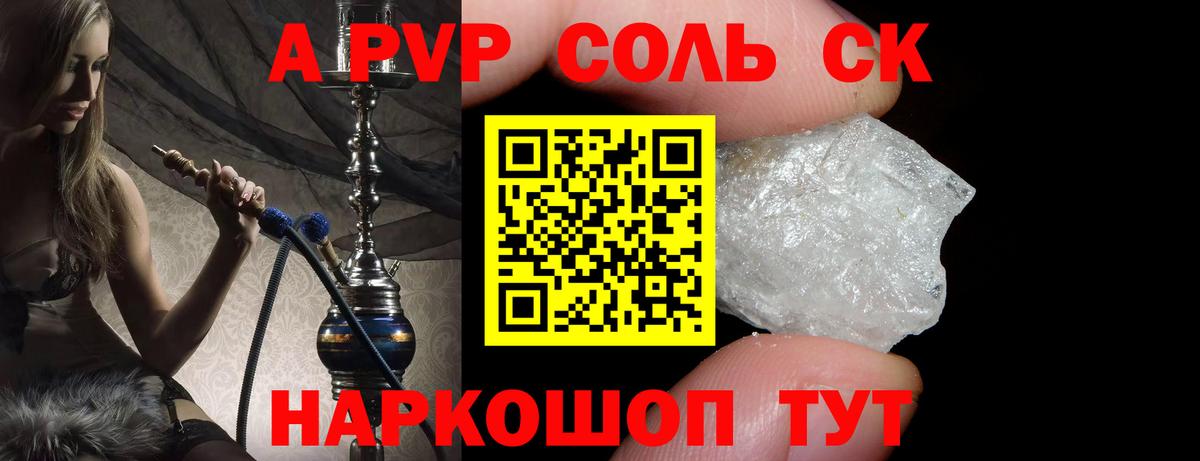 A-PVP VHQ  Вход с VPN  купить   Курчатов  А ПВП крисы CK 