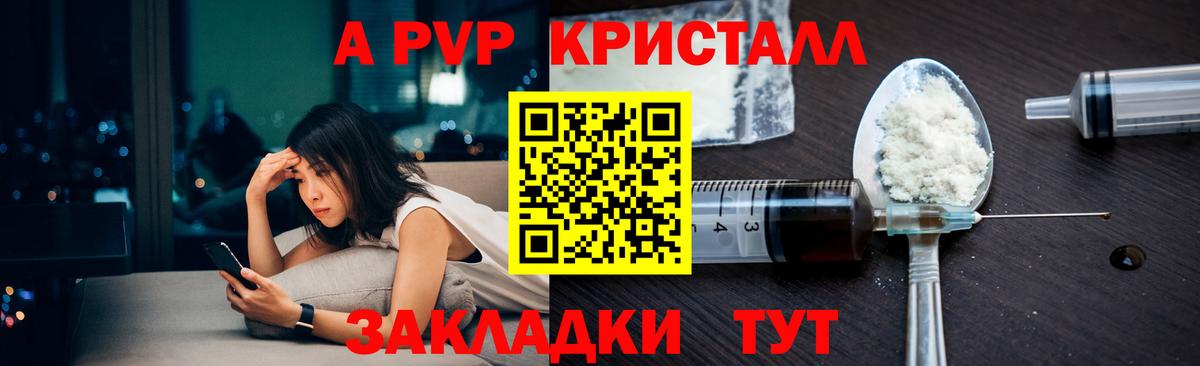 Alpha-PVP крисы CK Курчатов