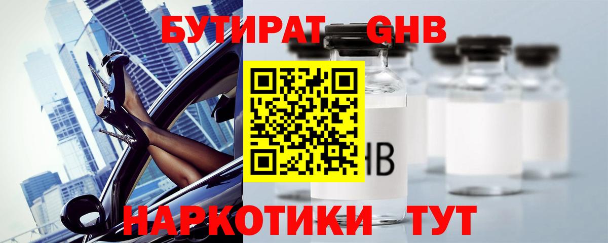 Бутират BDO 33%  Вход с VPN  Курчатов 
