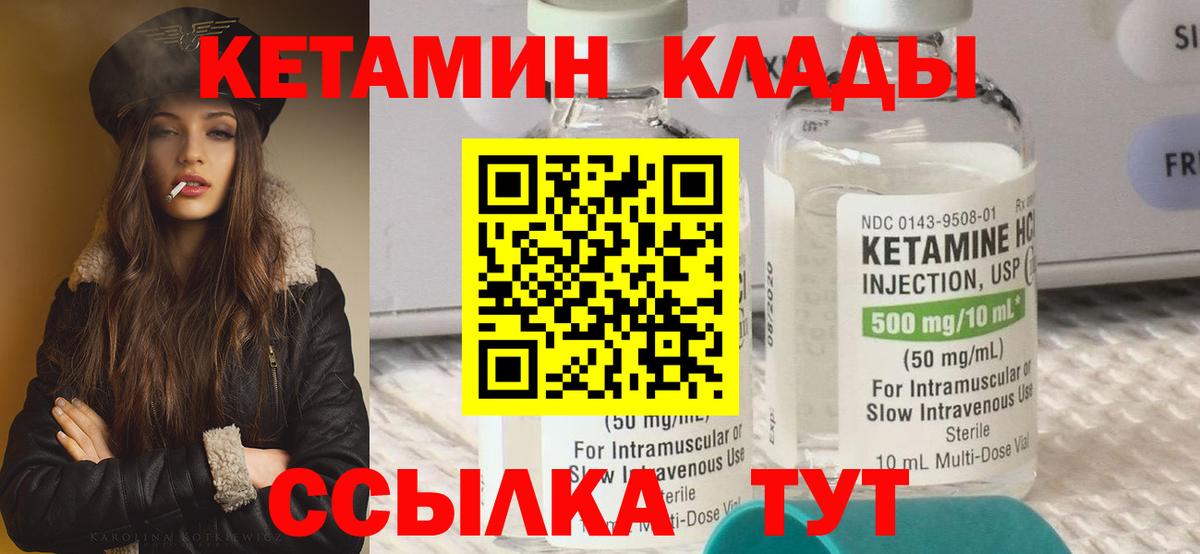 КЕТАМИН VHQ Курчатов