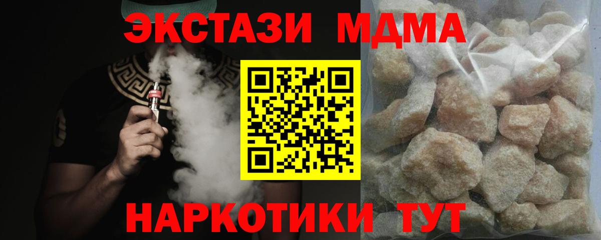 МДМА  Вход с VPN  МДМА crystal  Курчатов  MDMA VHQ 
