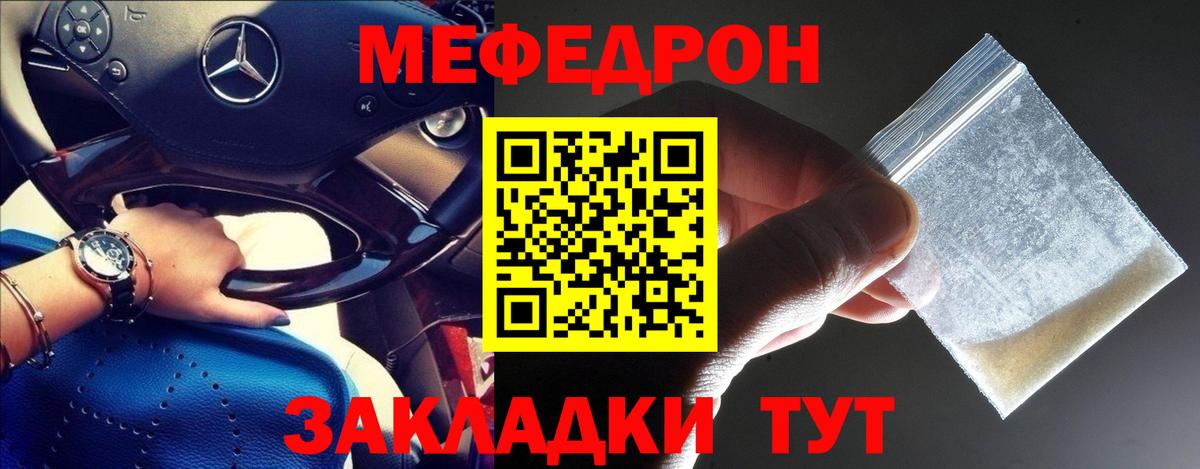 МЕФ кристаллы Курчатов