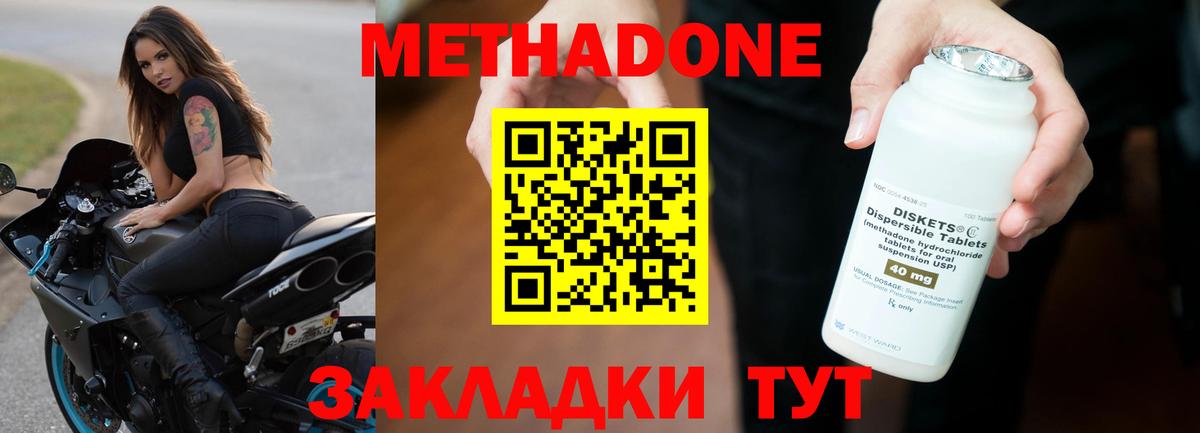 Курчатов  МЕТАДОН methadone  Вход с VPN  Метадон кристалл 