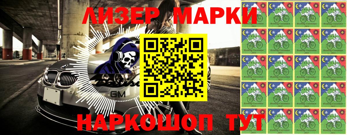 Марки N-bome 1,8мг Курчатов