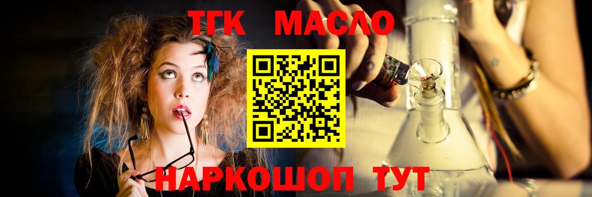 ТГК THC oil  Вход с VPN  Курчатов 